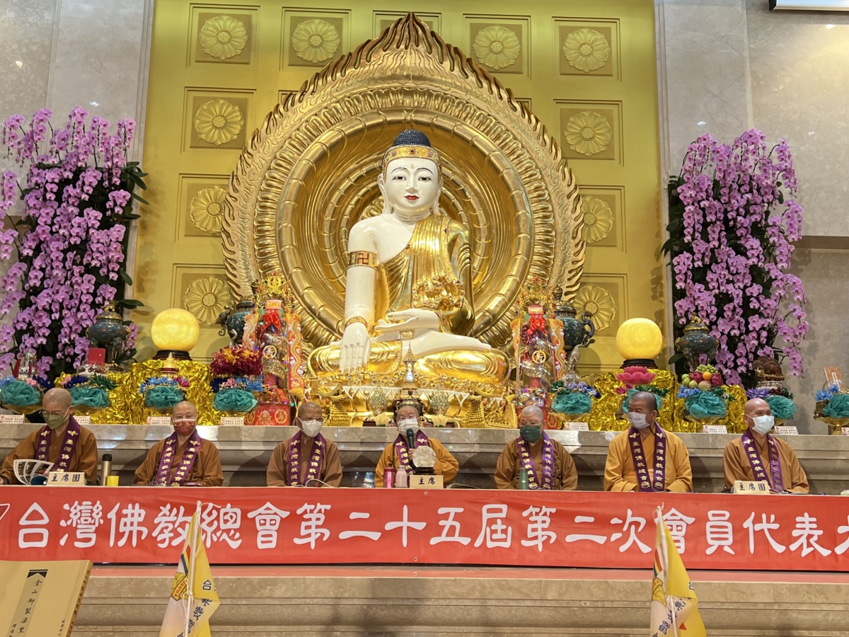 【台灣佛教總會第二十五屆第二次會員代表大會】